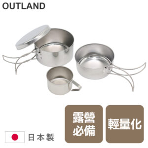 OUTLAND不鏽鋼折疊杯碗組/炊具/露營鍋具/鍋具組