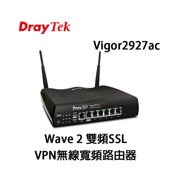 DrayTek 居易科技 Vigor 2927ac 路由器 雙天線 無線寬頻 防火牆 路由器