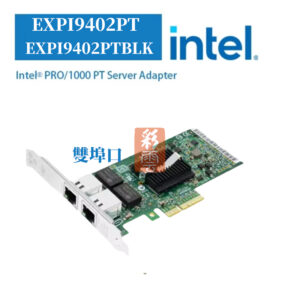 Intel® 英特爾 PRO/1000 PT 伺服器網路介面卡 雙埠口 EXPI9402PTBLK EXPI9402PT