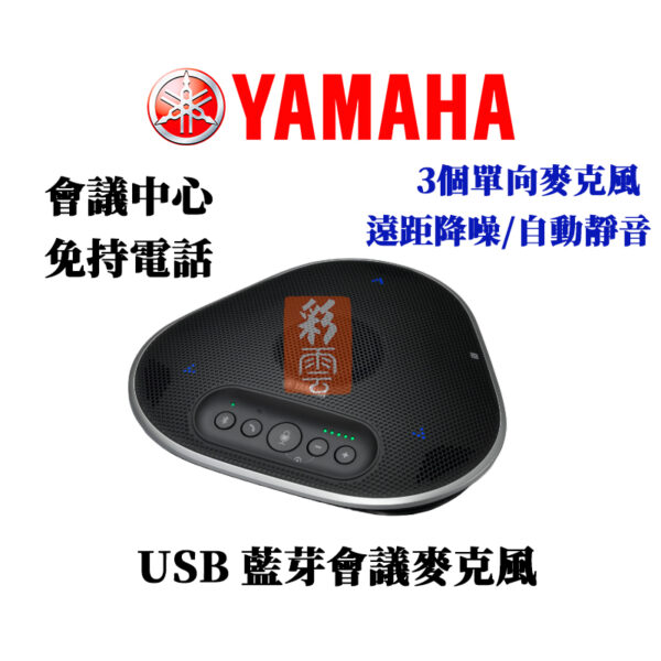 YAMAHA 山葉 YVC330 會議麥克風 揚聲器