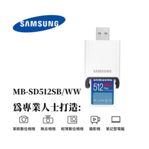 Samsung PRO Plus(附讀卡機) 大卡 512GB(MB-SD512SB/WW )