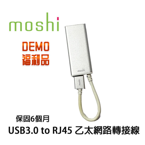 (福利品) Moshi USB3.0 to RJ45 乙太網路轉接線 Gigabit 1000Mbps