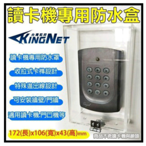 透明款 戶外防水盒 前蓋式卡榫 刷卡機盒 卡機盒 關盒 電鈴盒 對講機盒 讀卡機專用防水盒