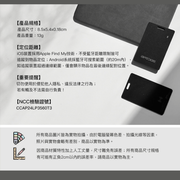 iBRIDGE 超薄卡片型定位器 (IBT002)：圖片 10