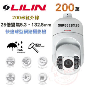 LILIN 利凌 25倍變焦 5.3~132.5mm 1080P 防破壞 高速球型 網路攝影機 S8R5528X25