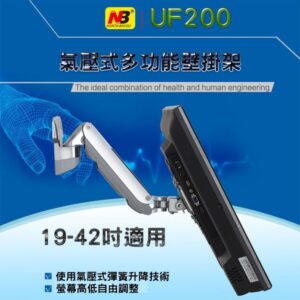 NB-UF200 氣壓式液晶螢幕架 電視壁掛架 螢幕支架 空間節約簡單易安裝 適用19"~42"吋顯示器