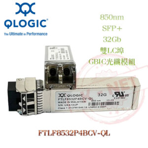 全新 QLOGIC 光纖模組 GBIC FTLF8532P4BCV-QL 850nm 32Gb SFP+ FC