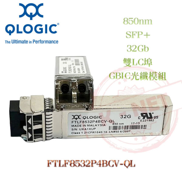 全新 QLOGIC 光纖模組 GBIC FTLF8532P4BCV-QL 850nm 32Gb SFP+ FC