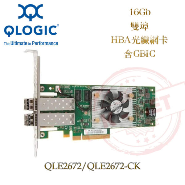 全新盒裝 QLOGIC 16Gb 雙埠 HBA 光纖網卡 含模組GBIC QLE2672 QLE2672-CK