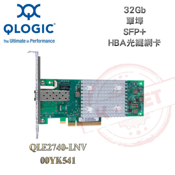 全新盒裝 QLOGIC 單埠 32Gb HBA SFP+光纖網卡 QLE2740-LNV 00YK541
