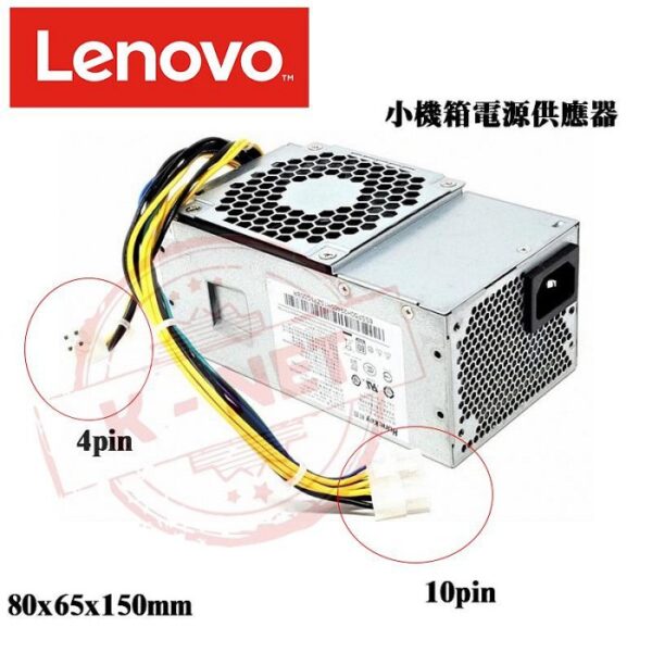 Lenovo 聯想 180W 10P+4P POWER 全新原廠 小機箱 桌上型電腦專用 電源供應器 V520用