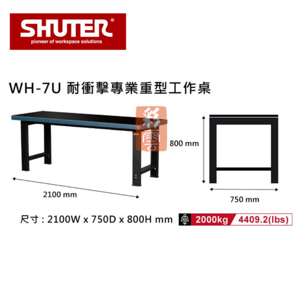 樹德 WH-7U 210cm耐衝擊專業工作桌(已組裝) 荷重2000KG：圖片 2
