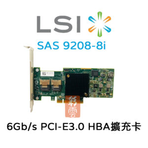 全新 LSI  6Gb/s 擴充卡 HBA卡 PCI-E3.0  (SAS 9208-8i ) 光纖通道擴充卡