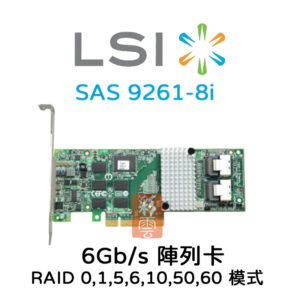 全新 LSI MegaRAID 6Gb/s 陣列卡 SAS SATA3.0  (SAS 9261-8i ) 磁碟陣列卡