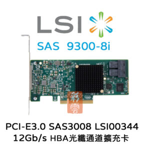 全新 LSI SAS/SATA 12Gb/s LSI00344 (9300-8i ) 光纖通道卡 SAS3308 HBA