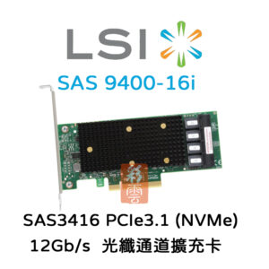 全新 LSI MegaRAID 12Gb/s SAS3416 PCIe3.1  (9400-16i) 光纖通道卡 HBA
