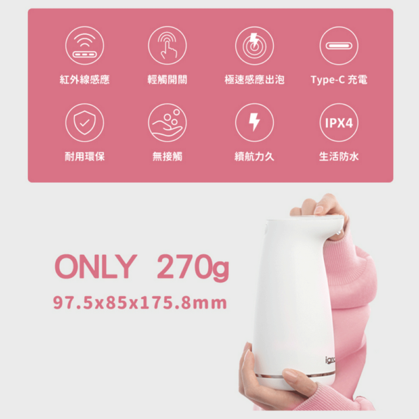 igrass貓掌全自動感應泡沫機(IGS038)：圖片 2