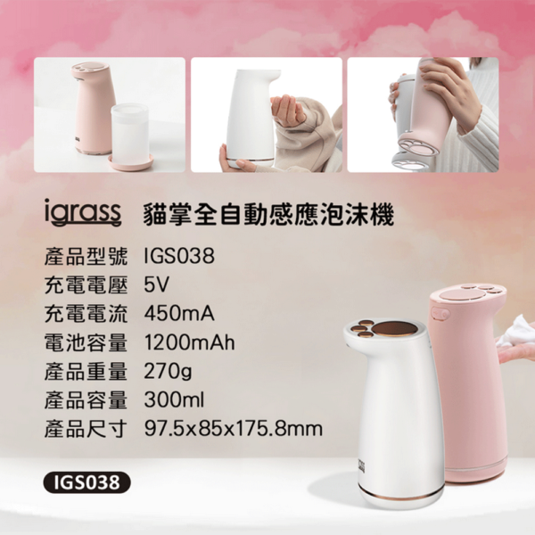 igrass貓掌全自動感應泡沫機(IGS038)：圖片 8
