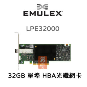 全新  Emulex  HBA光纖網卡  (LPE32000) 單埠  32GB