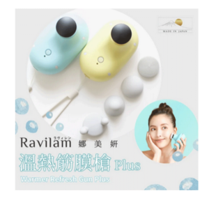 Ravilam娜美妍 溫熱筋膜槍Plus-黃 (冬天當暖手包/經期來暖宮)