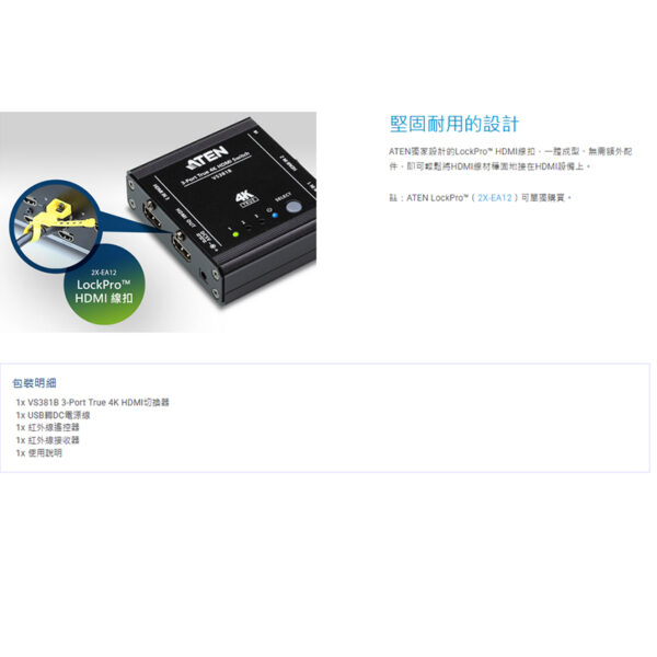 ATEN 3埠True 4K HDMI影音切換器 (VS381B)：圖片 4