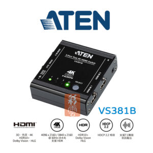 ATEN 3埠True 4K HDMI影音切換器 (VS381B)