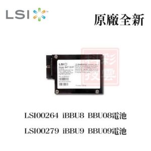 全新原廠 LSI 陣列卡電池 LSI00264 iBBU8 BBU08 LSI00279 iBBU09 BBU09