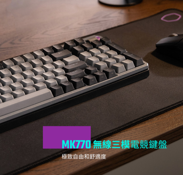 酷碼Cooler Master MK770  RGB無線三模機械式鍵盤【白軸/紅軸】【黑白色/馬卡龍色】