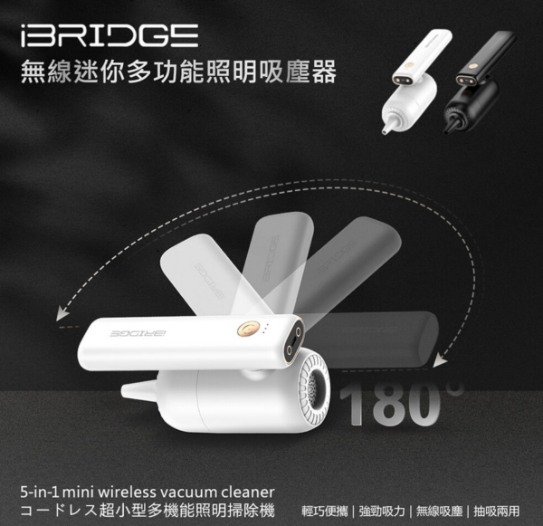 iBRIDGE 無線迷你多功能照明吸塵器(IBCA001)：圖片 2