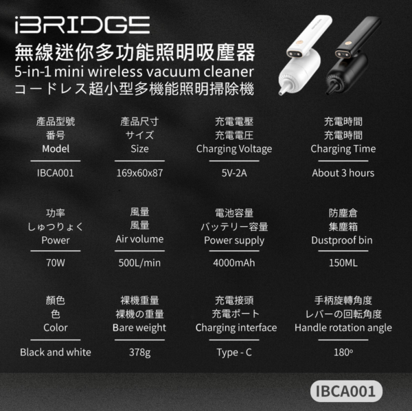 iBRIDGE 無線迷你多功能照明吸塵器(IBCA001)：圖片 8