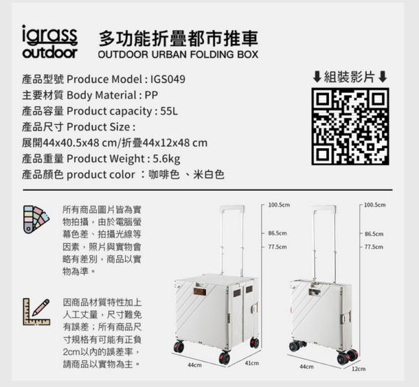 igrass outdoor 多功能折疊都市推車(IGS049) 55L：圖片 6