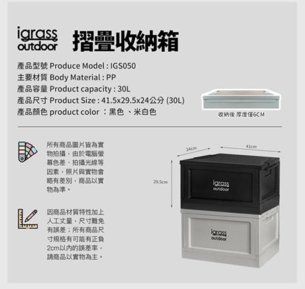 igrass outdoor 30L摺疊收納箱(IGS050)：圖片 8