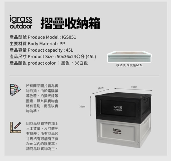 igrass outdoor 45L摺疊收納箱(IGS051)：圖片 7
