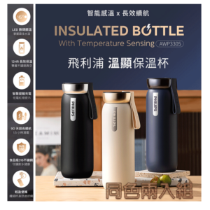 PHILIPS 智能感溫 顯溫瓶 460ML  AWP3305AP/97 同色2入組