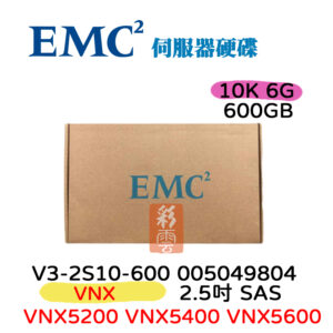 全新盒裝 EMC VNX 600GB SAS 2.5吋 10K 005049804 伺服器硬碟