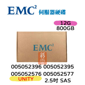 全新盒裝EMC 800G UNITY 2.5吋 12G 005052396/95 005052576/77 伺服器用
