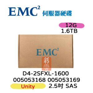 全新盒裝 EMC Unity 1.6TB SAS 2.5吋 SSD 005053168 005053169 伺服器硬碟