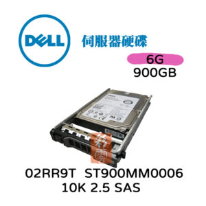 DELL 2.5吋 伺服器用 6G 900GB SAS 02RR9T ST900MM0006 10K