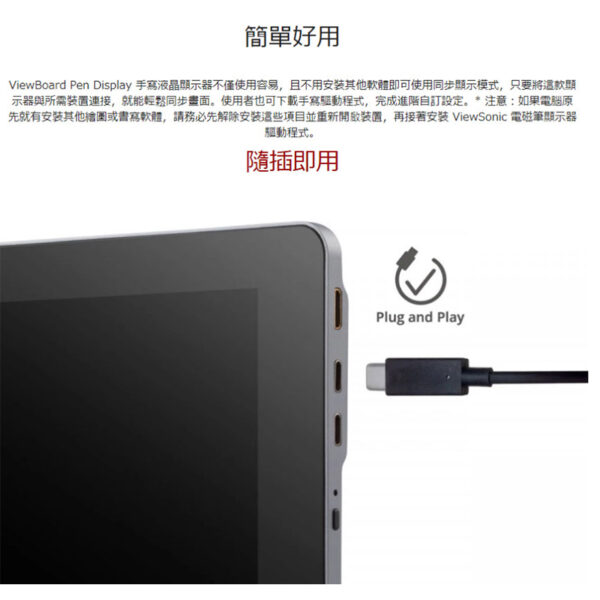 ViewSonic ViewBoard Pen Display 13.3 吋手寫液晶顯示器：圖片 8