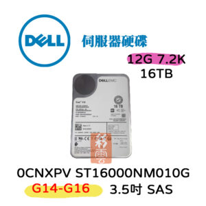 DELL 3.5吋伺服器用7.2k 12G 16TB SAS 0CNXPV ST16000NM010G G14-G16