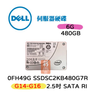DELL 2.5吋伺服器用6G 480GB SATA 0FH49G SSDSC2KB480G7R G14-G16