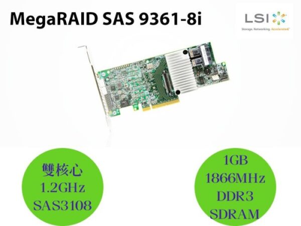 全新品 盒裝 LSI MegaRAID SAS 9361-8i 陣列卡 雙核心 RAID晶片