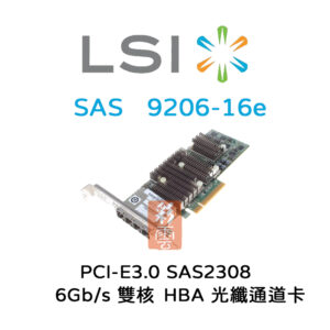 全新 LSI 6Gb/s 雙核 ROC SAS2308 PCIe3.0  (9206-16e) 光纖通道卡 HBA