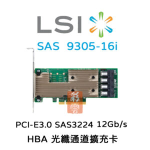 全新 LSI MegaRAID 12Gb/s SAS3224 PCIe3.0  (9305-16i) 光纖通道卡 HBA