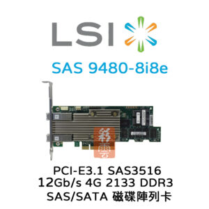 全新LSI 12Gb/s SAS3516 PCIe3.1 (9480-8i8e) 4G 2133 DDR3  磁碟陣列卡