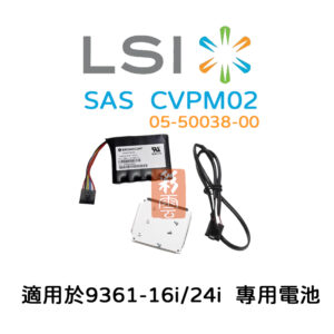 全新LSI (CVPM02 05-50038-00) 電池 適用於9361-16i/24i