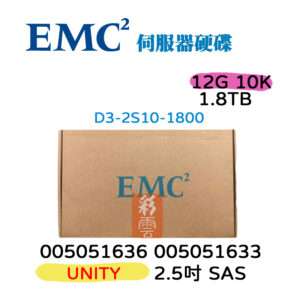 全新盒裝EMC 1.8TB SAS 2.5吋  UNITY 005051633 005051636 10K