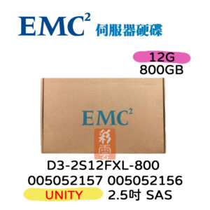 全新盒裝 D3-2S12FXL-800 EMC 800G UNITY 2.5吋 005052157 005052156