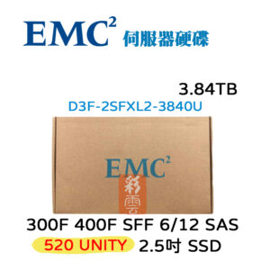 全新盒裝EMC 3.84T SAS 2.5吋 520 UNITY SFF 6/12 D3F-2SFXL2-3840U