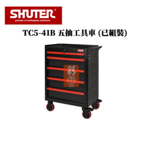 樹德 TC5-41B 五抽工具車 (已組裝)